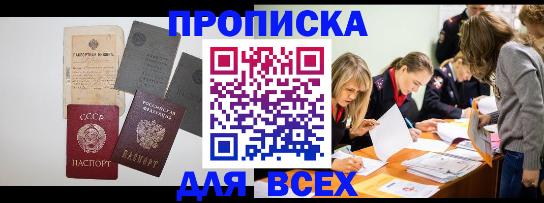 временная прописка в Марксе