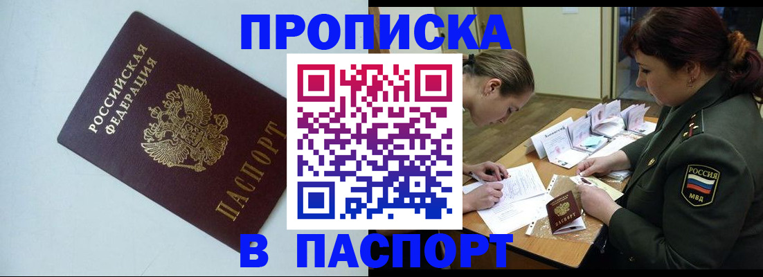прописка 2025 в Марксе