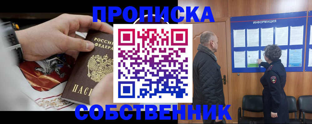 временная регистрация 2025 в Марксе