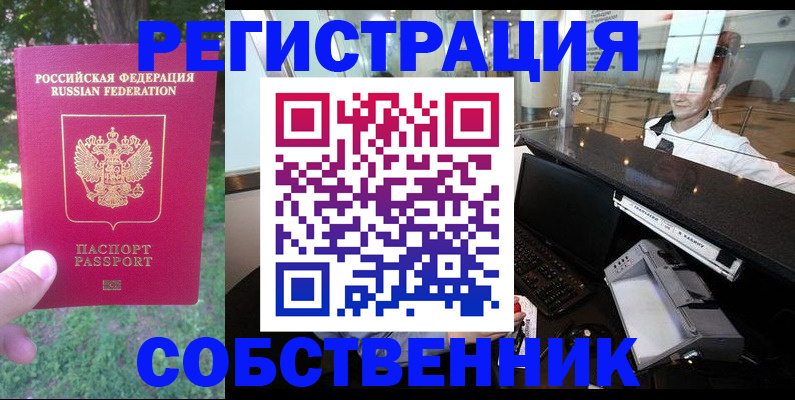 временная прописка в Марксе