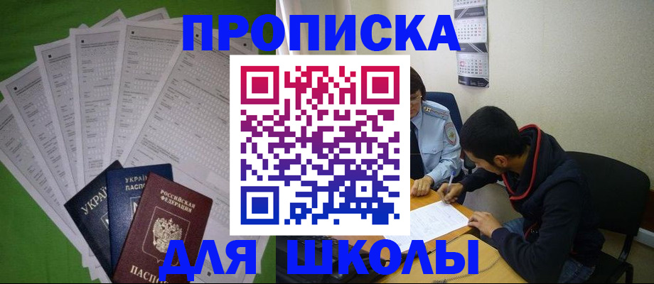 прописка для военкомата в Марксе
