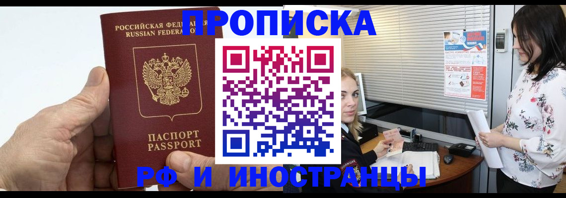 временная регистрация недорого в Марксе